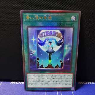 Angel of Blue Tears Ultimate Rare