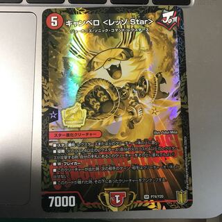 キャンベロ <レッゾ.Star> プロモ