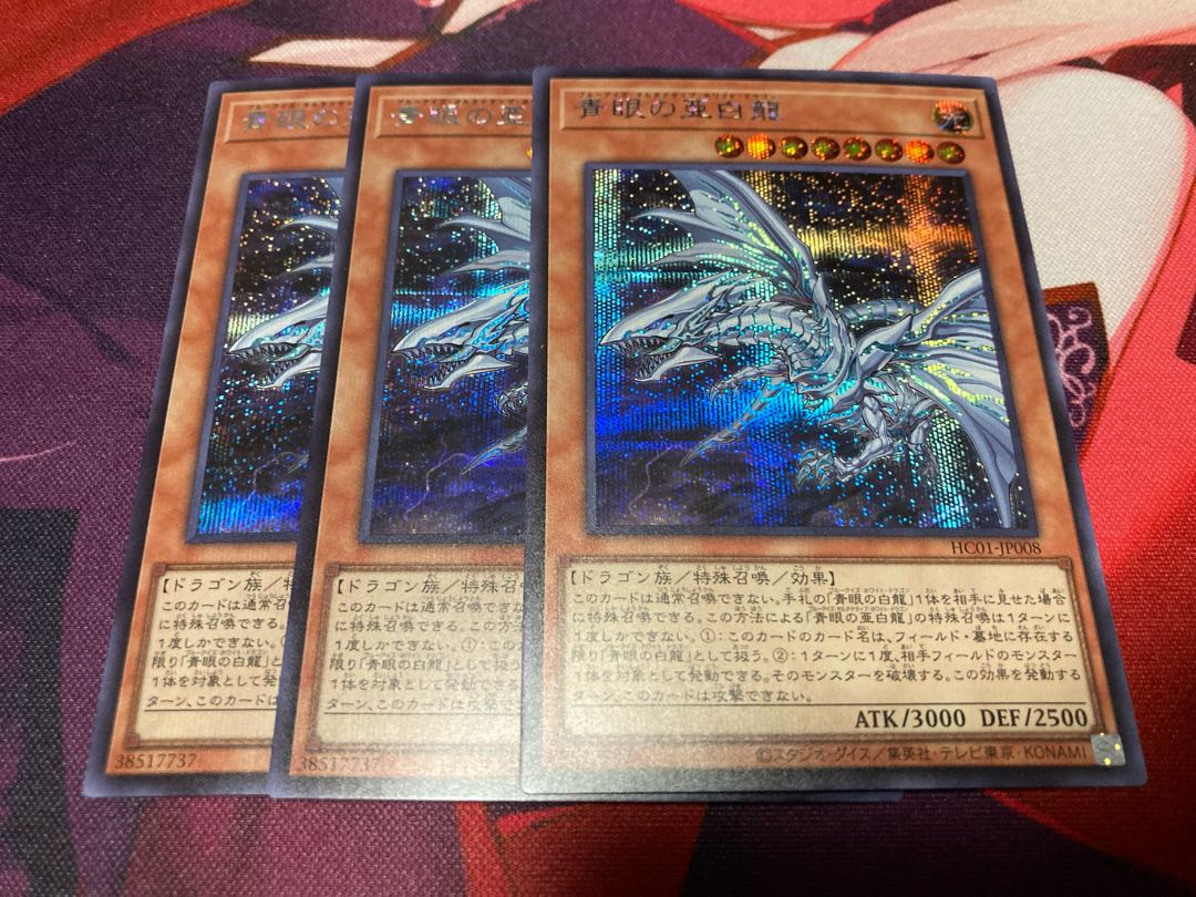 Blue-Eyes Alternative White Dragon Secret Rare
