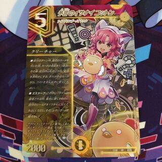 Divination's Isanai Cotton