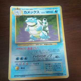 カメックス　旧裏