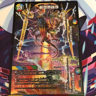 New World Order Destruction of the New World King Creation of the New World King