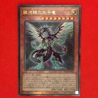 HC33L 銀河眼の光子竜 レリーフ 1枚