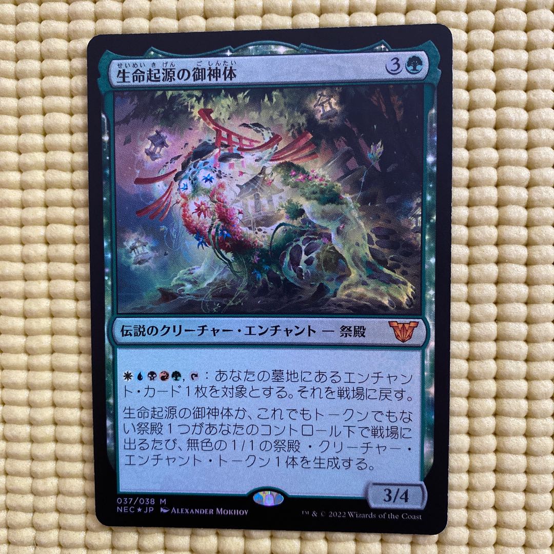 Life Life of Genesis Goshintai Foil ①