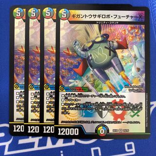 ギガントウサギロボ・フューチャーX