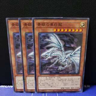 Blue-Eyes Alternative White Dragon Normal Parallel Set of 3