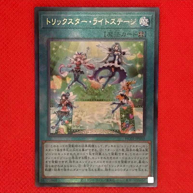 HC5L Trickstar Light Stage Relief 1 sheet