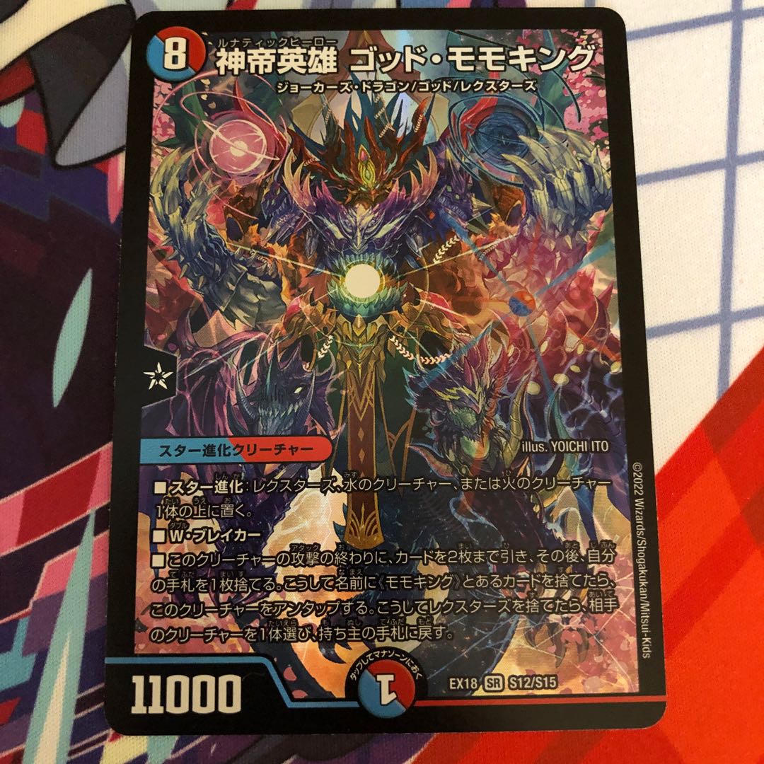 God Emperor Hero God Momo King