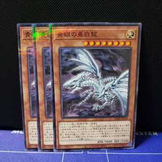 Blue-Eyes Alternative White Dragon Normal Parallel Set of 3