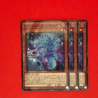 HC09B マジシャンズ・ソウルズ 3枚