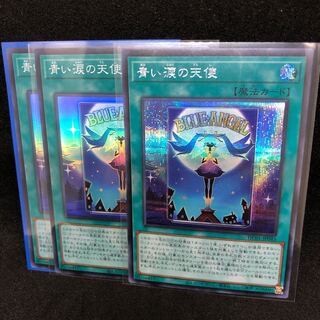 Angel of Blue Tears Secret Rare Hiscore