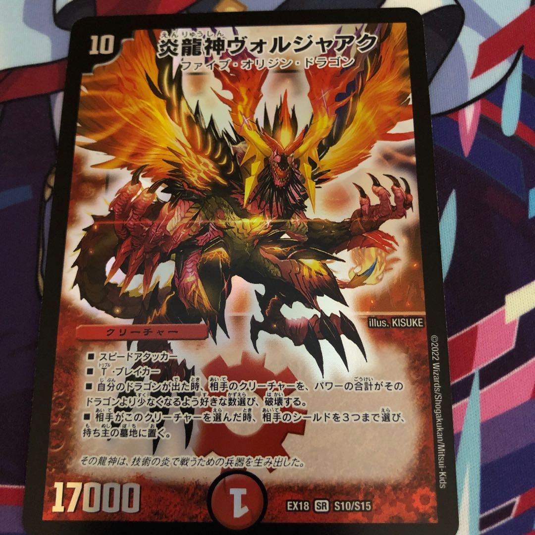 Magna Drago God Voljaaq