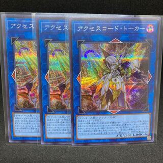 Accesscode Talker Secret Rare Hiscore