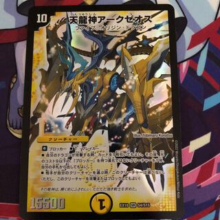 Tenryuujin Ark-zeosu