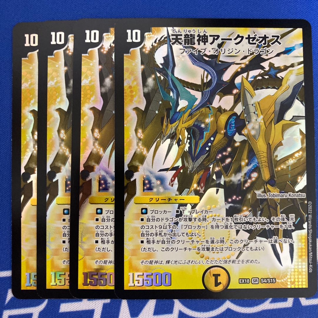 Arxeos, God of Heavenly Dragons