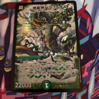 Earth Dragon God Balafyor