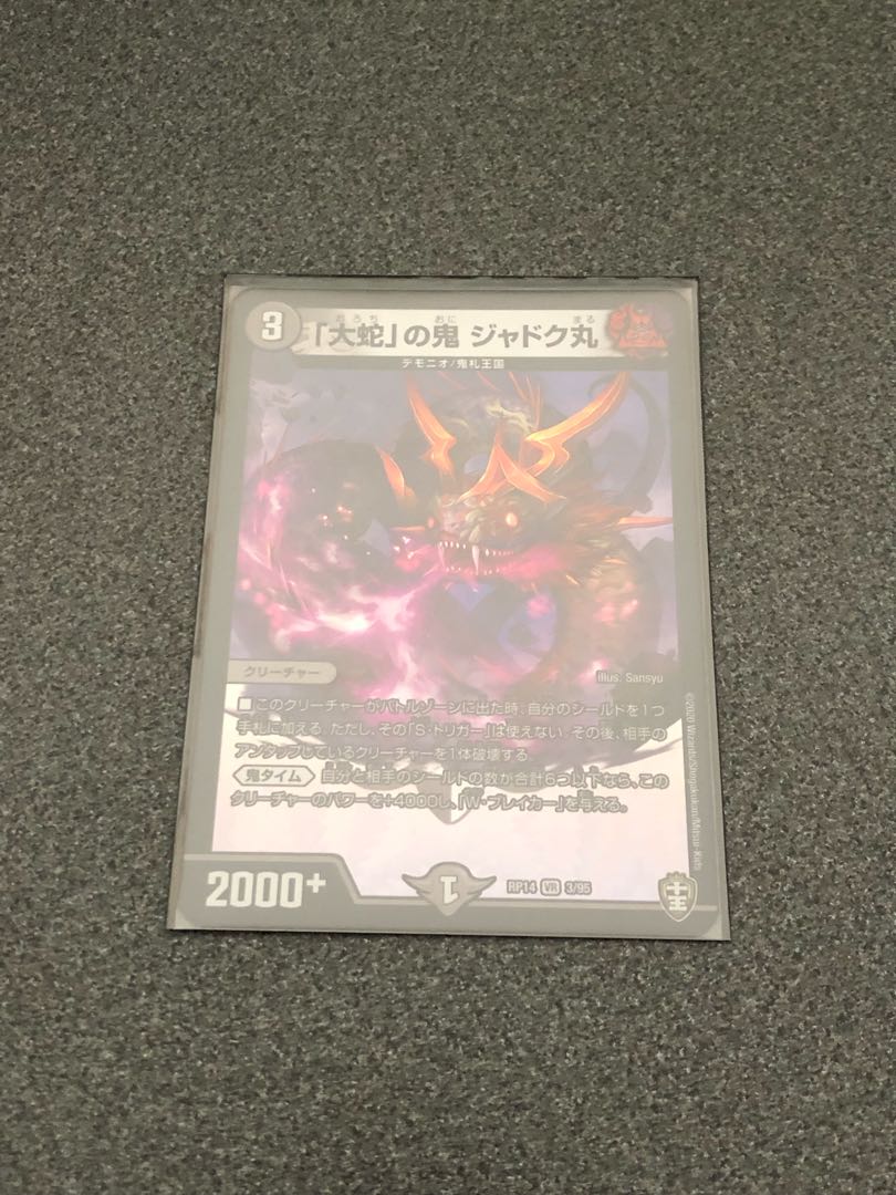 Jadokumaru, the demon from "The Great Snake