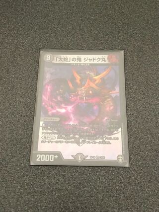 Jadokumaru, the demon from "The Great Snake