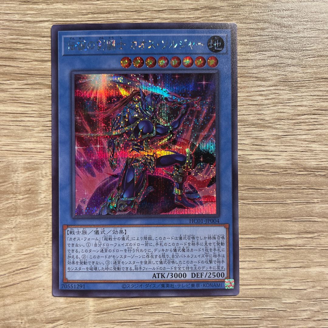 Legendary SwordFighting Warrior Black Luster Soldier Secret