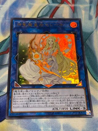 神聖魔皇后セレーネ ウルトラレア