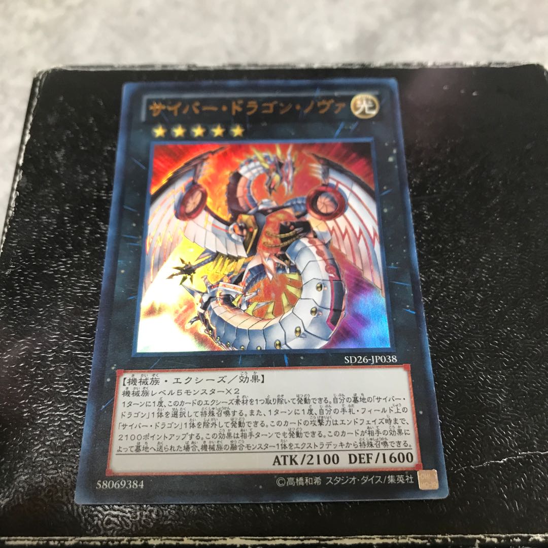 Cyber Dragon Nova Ultra Rare