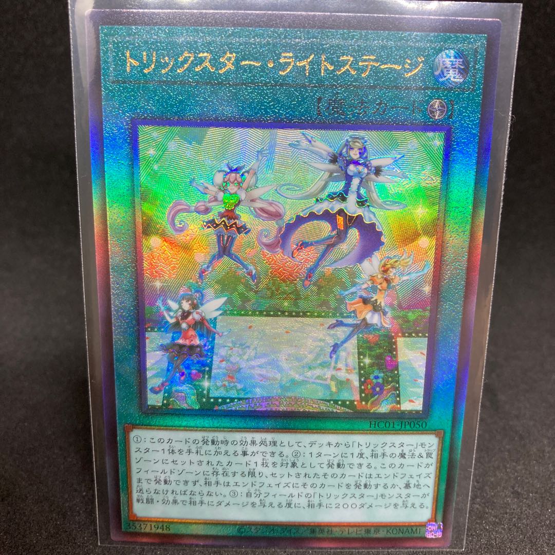 Trickstar Light Stage UL Hiscore