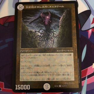 引き裂かれし永劫、エムラクール