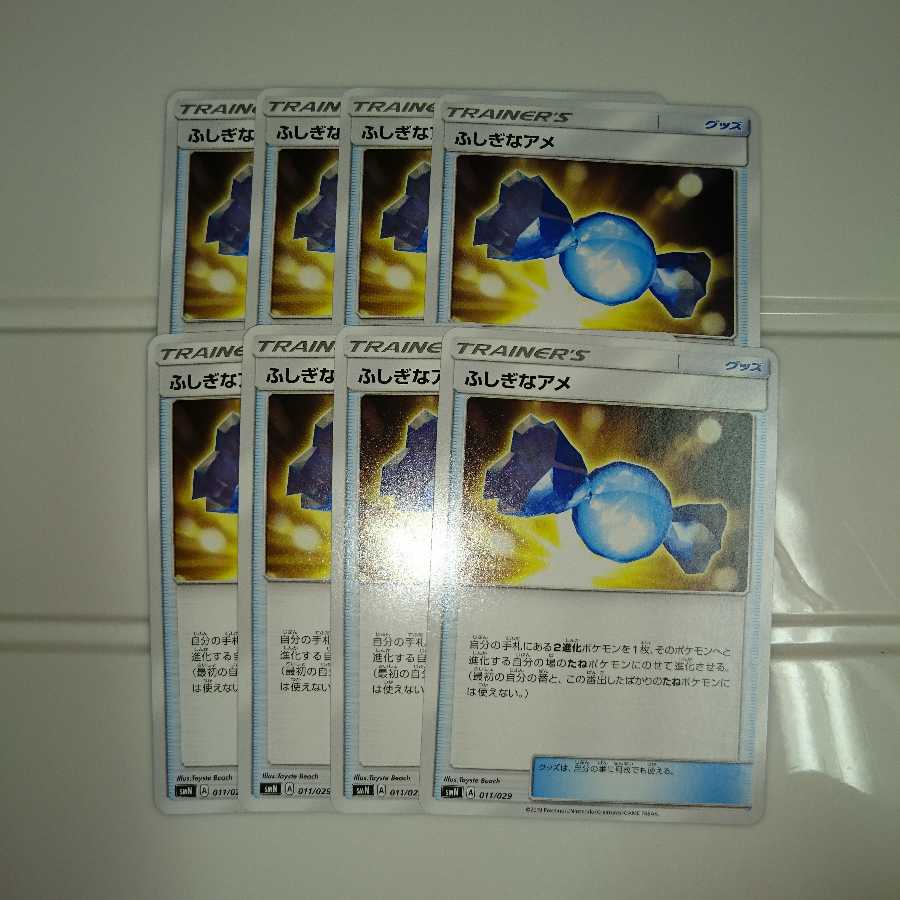 ふしぎなアメ 8枚