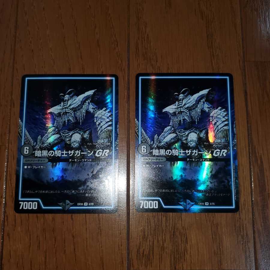 Zagaan, Knight of Darkness SR