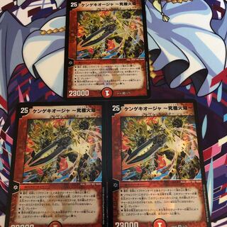 Kengeki Oja - Ultimate Fire Flame