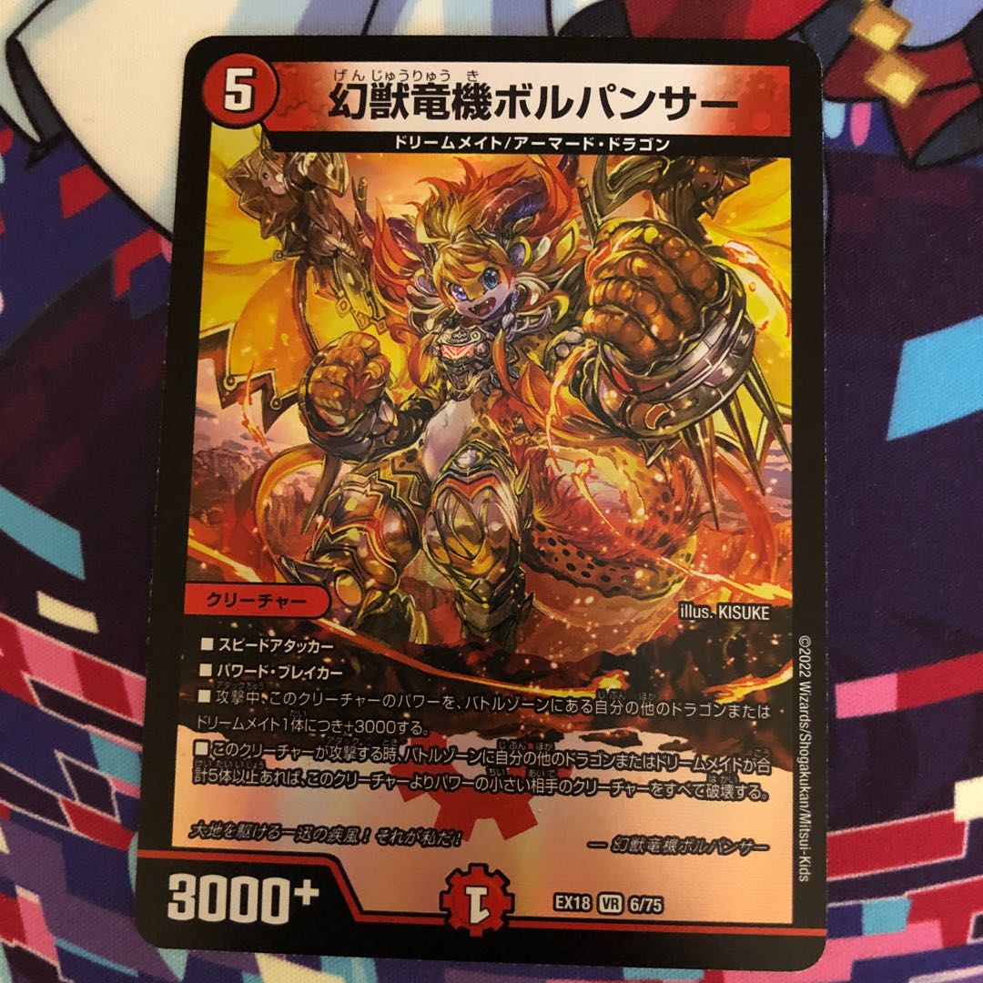 Phantom Dragon Machine Volpanther