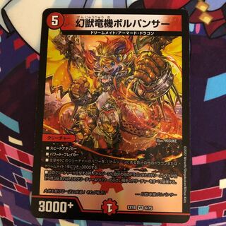 幻獣竜機ボルパンサー