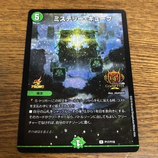 ミステリーキューブ