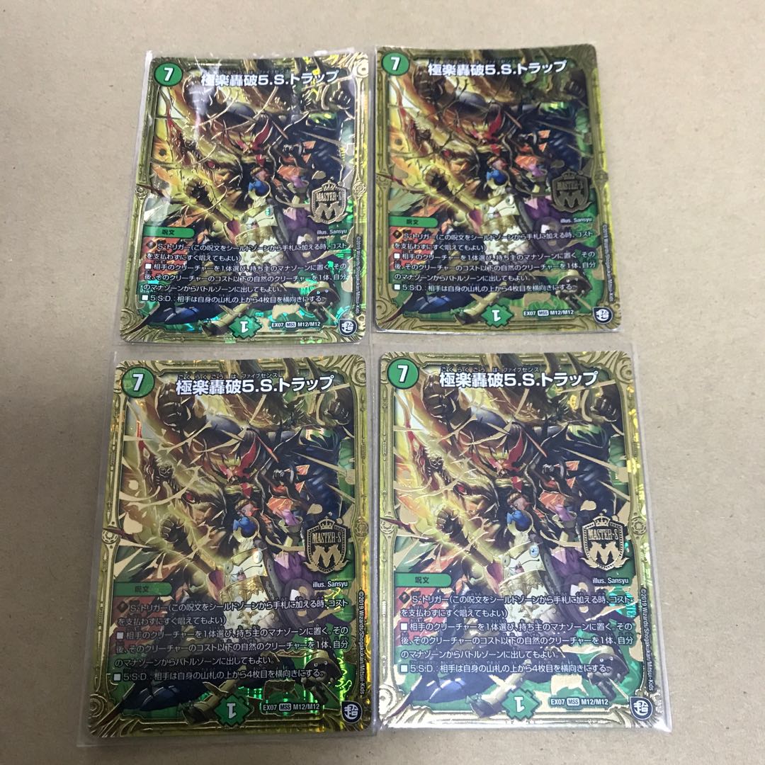 Paradise Roaring Rampage 5.S. Trap 4 pieces