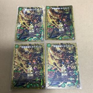 Paradise Roaring Rampage 5.S. Trap 4 pieces