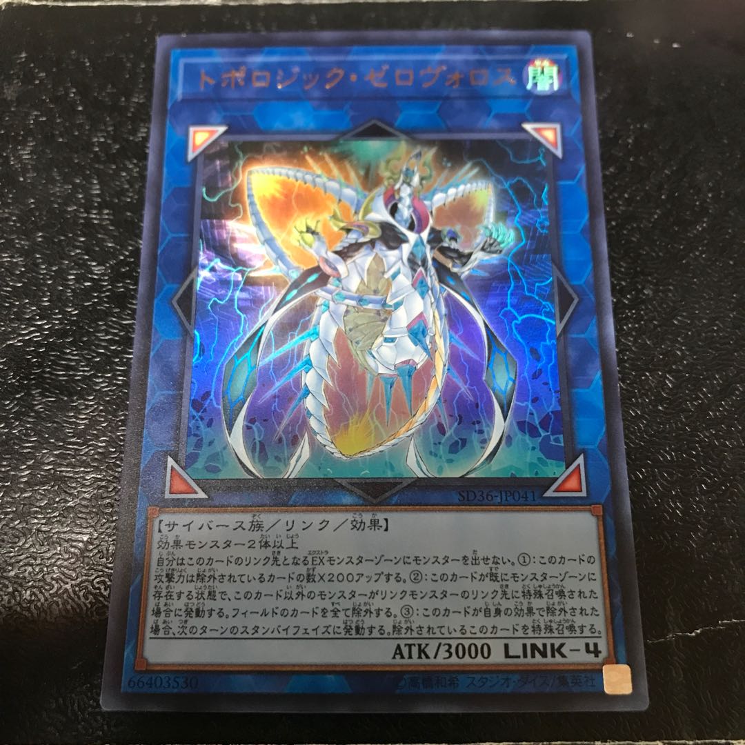 Topologic Zeroboros Ultra Rare