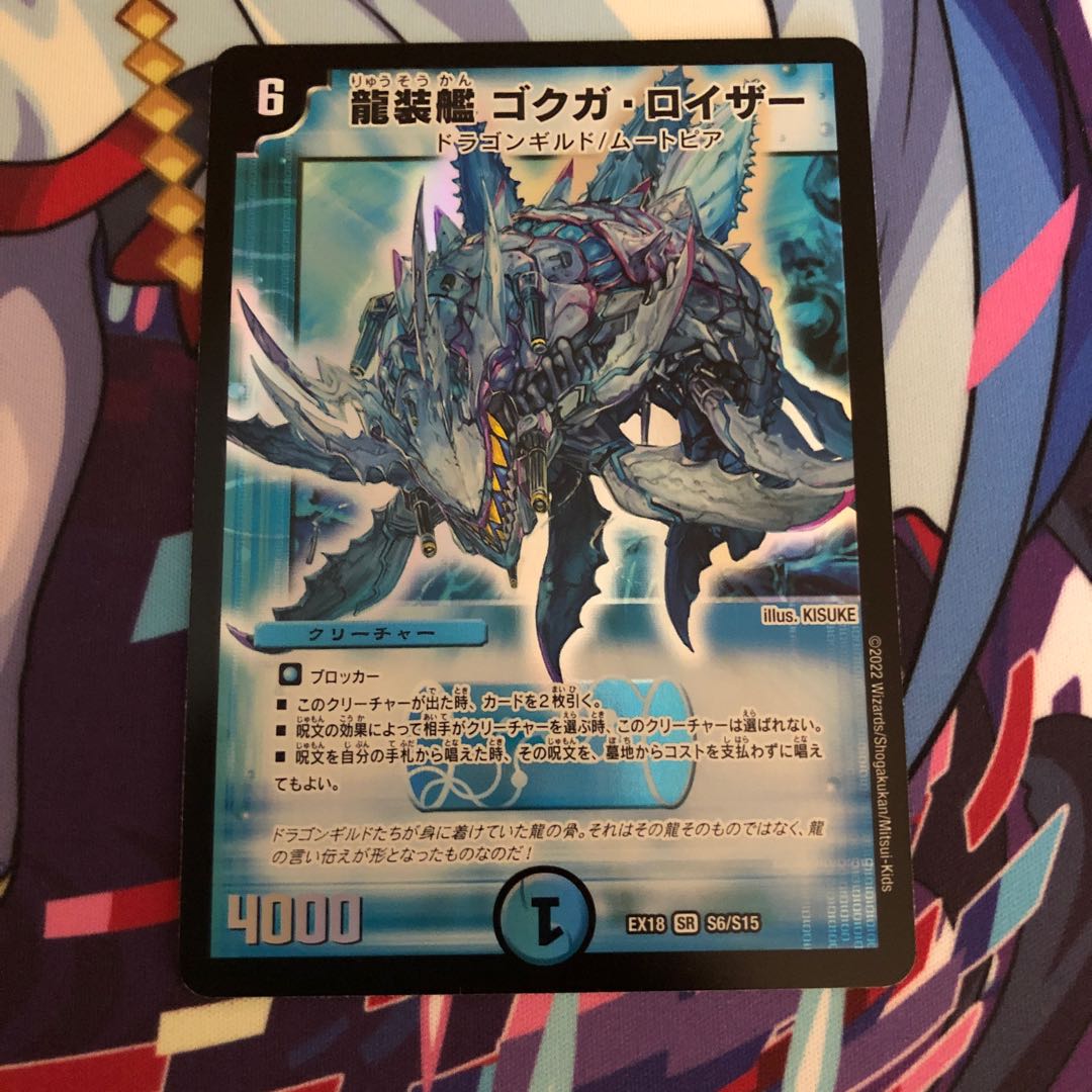 Dragon armored ship Gokuga Loizar