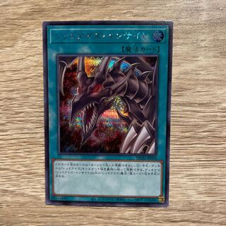 Red-Eyes Insight Secret Siku