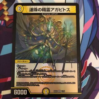 Agapitos, the Spirit of Renju