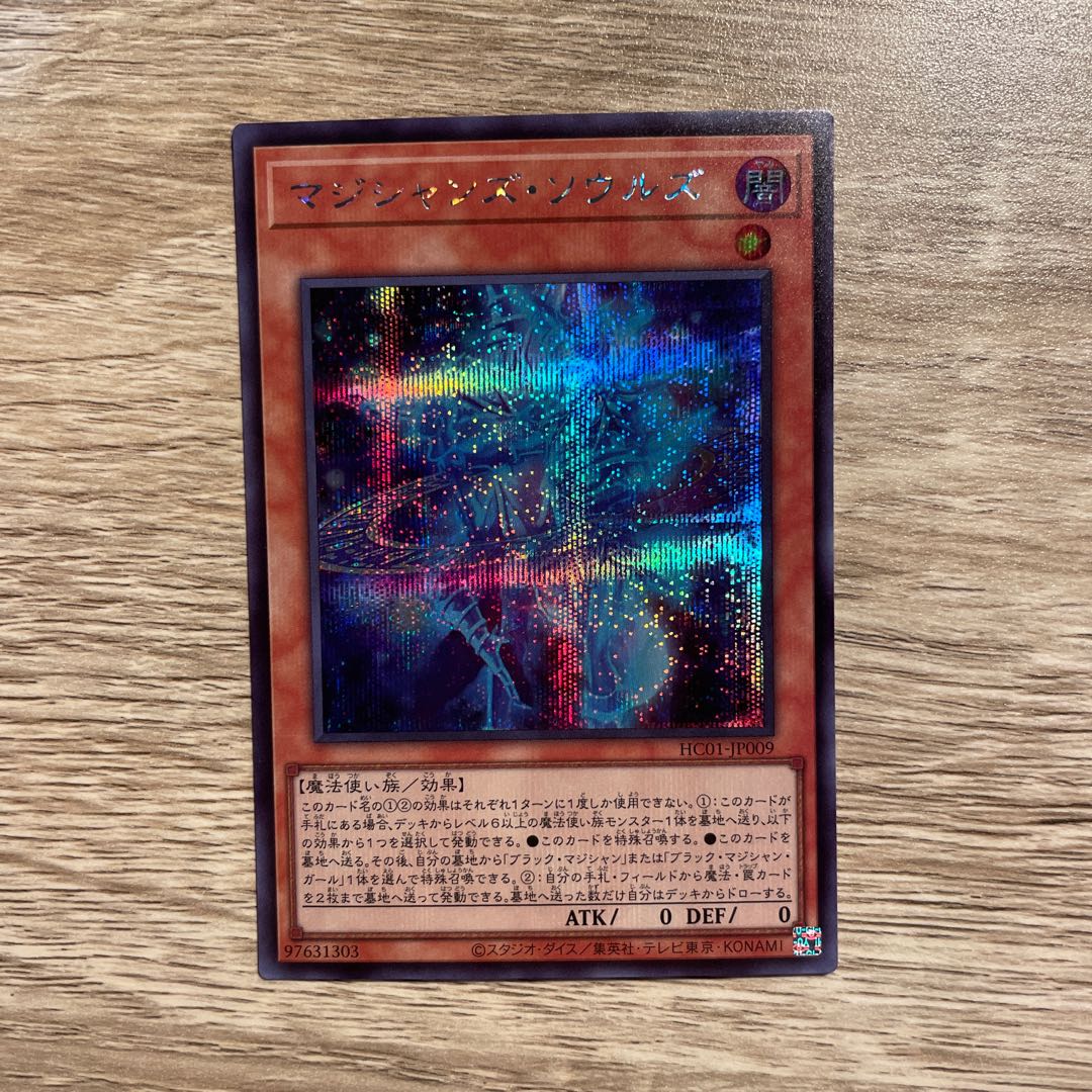 マジシャンズ・ソウルズ　シークレット　シク