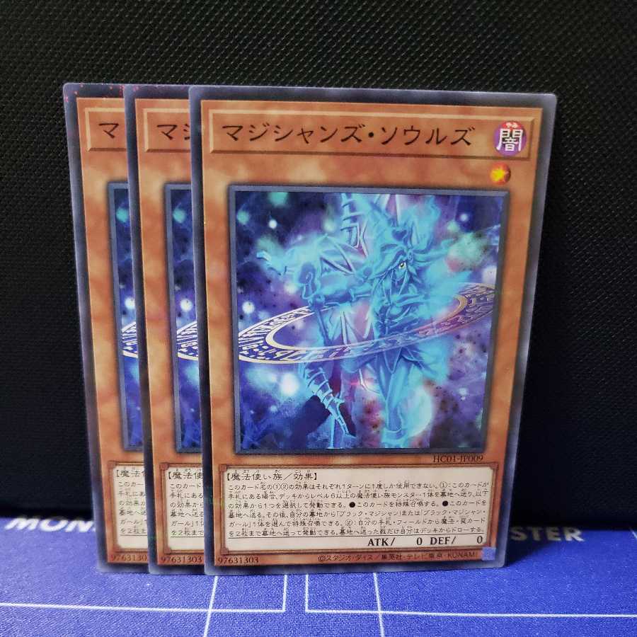 マジシャンズ・ソウルズ　ノーマルパラレル3枚セット