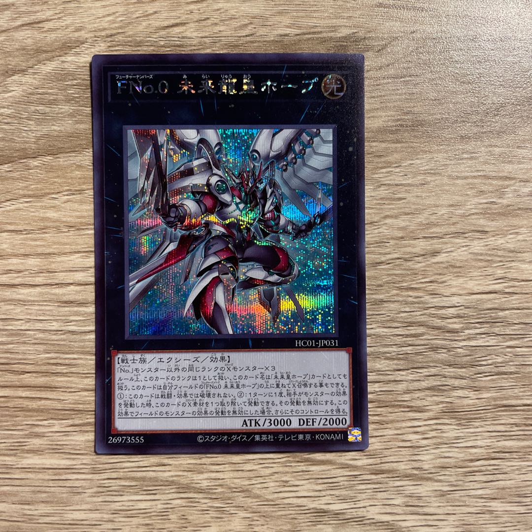 Number F0: Utopic Draco Future Secret Siku 1枚