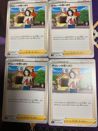 Cheren's Caring 4-piece set (for play)