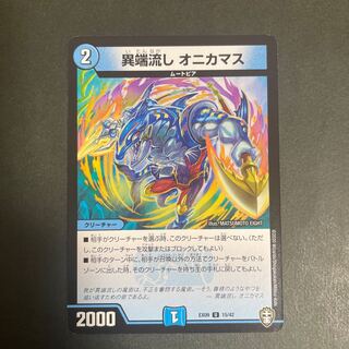 Divergent flow, onikamasu