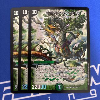 Earth Dragon God Balafyor