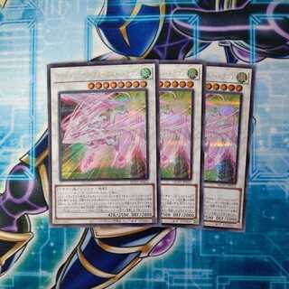 Accel Synchro Stardust Dragon Secret Rare 3-Card Set