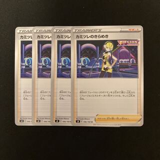 e93 Elesa's Glint s8 Set of 4 Pokemon Treasures