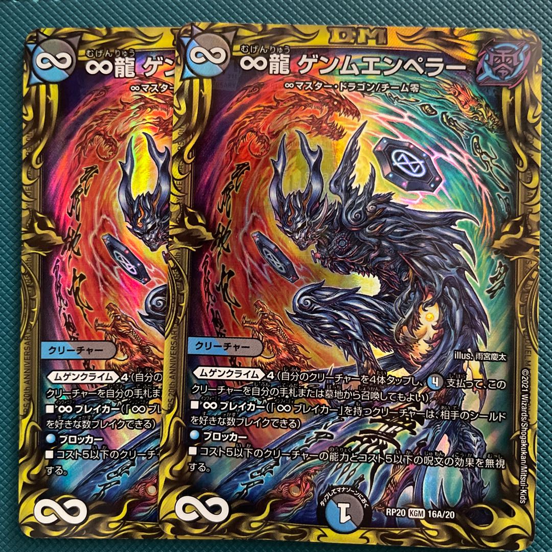 ∞ Dragon GEMM Emperor (20th rare specification)