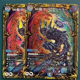 ∞ Dragon GEMM Emperor (20th rare specification)