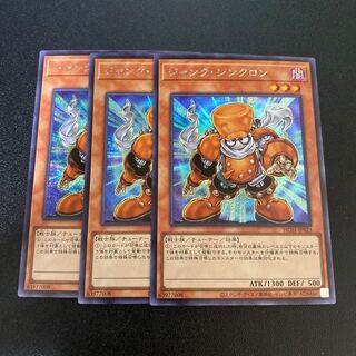 Junk Synchron Secret Rare